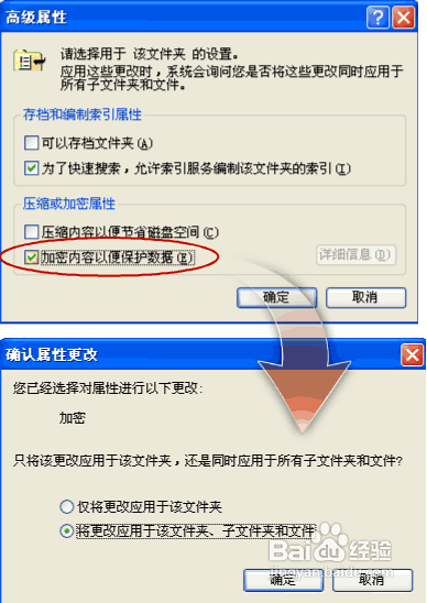 Windows XP里如何对文件进行加密