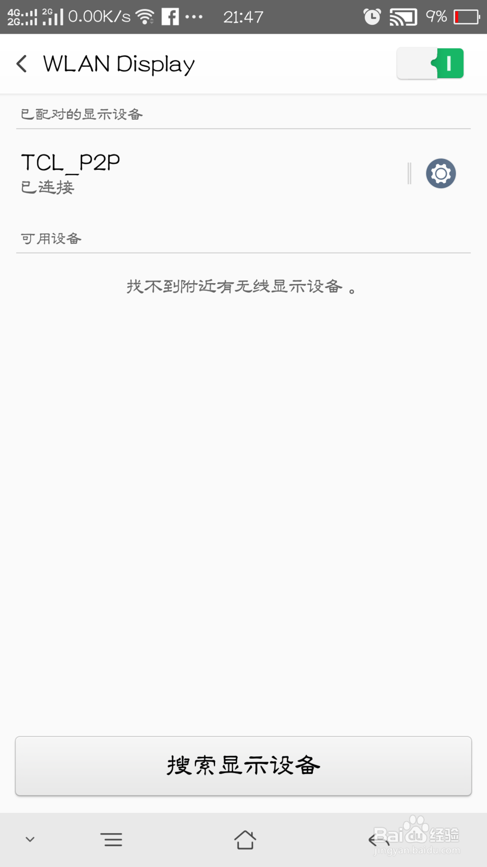 安卓手机如何同步智能电视？