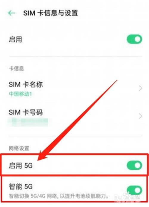 opporeno5关闭5G网络的步骤