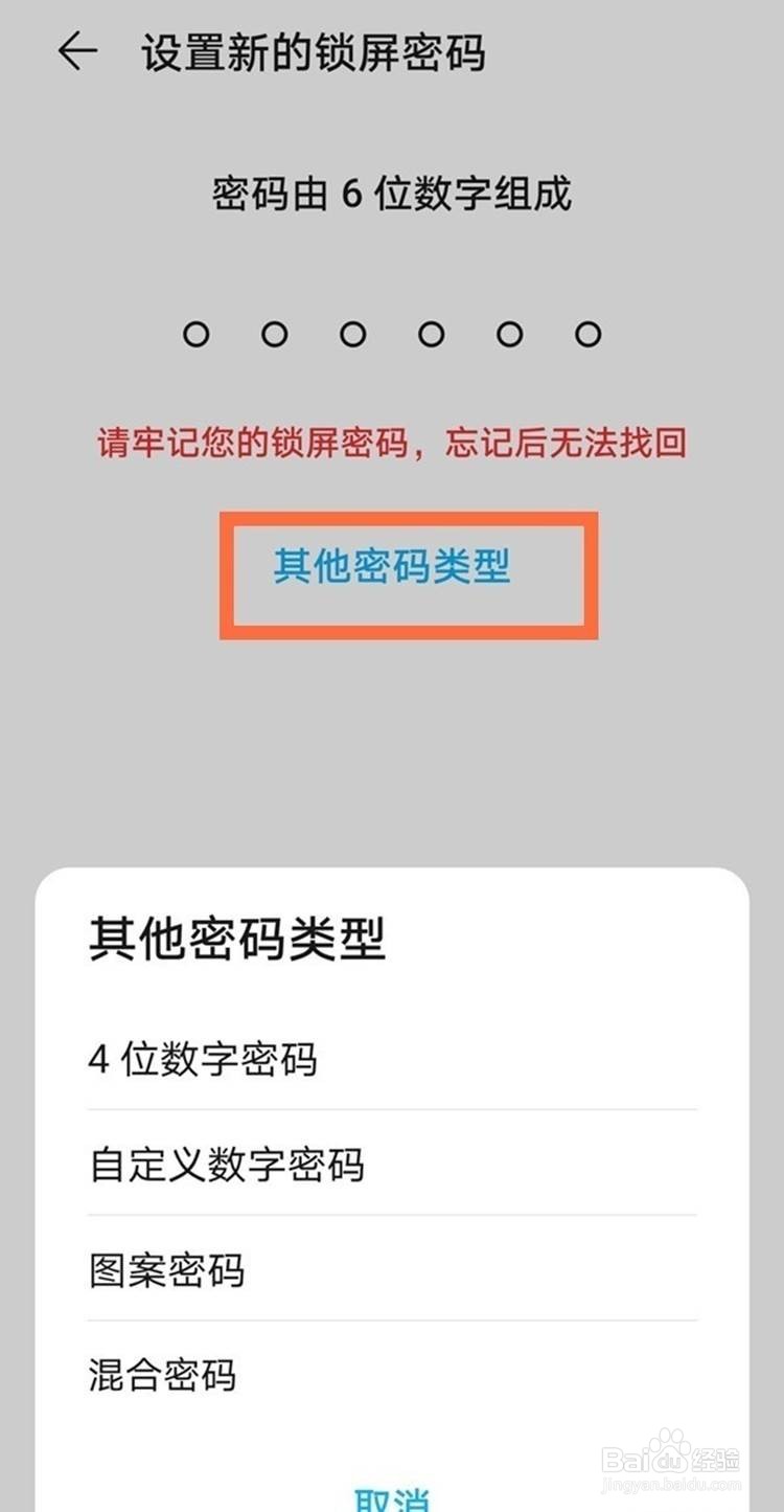 华为nova8设置锁屏密码的方法