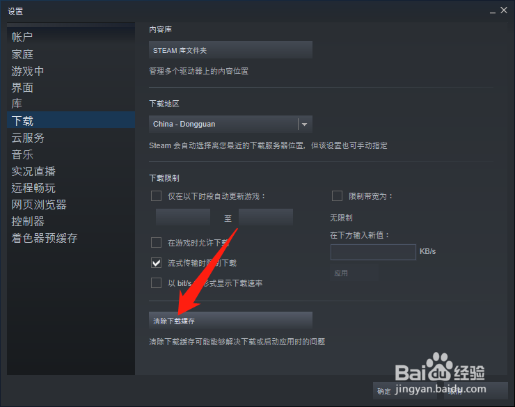 steam卸了游戏文件还在怎么解决