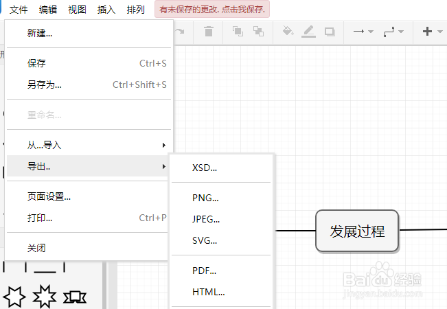 制作流程图的简单方法