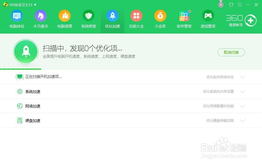 教你如何使用360清理电脑垃圾