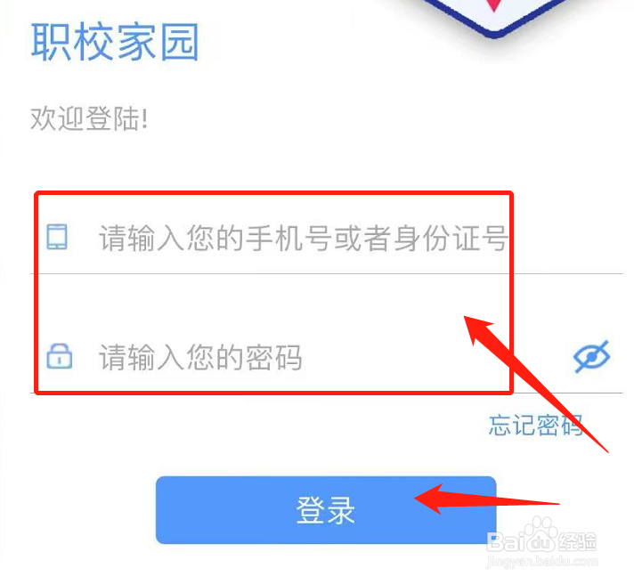 职校家园怎么登录企业端