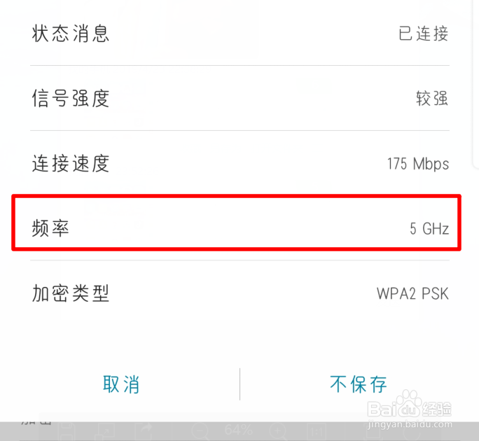 怎么查看无线路由器频段是2.4G还是5G