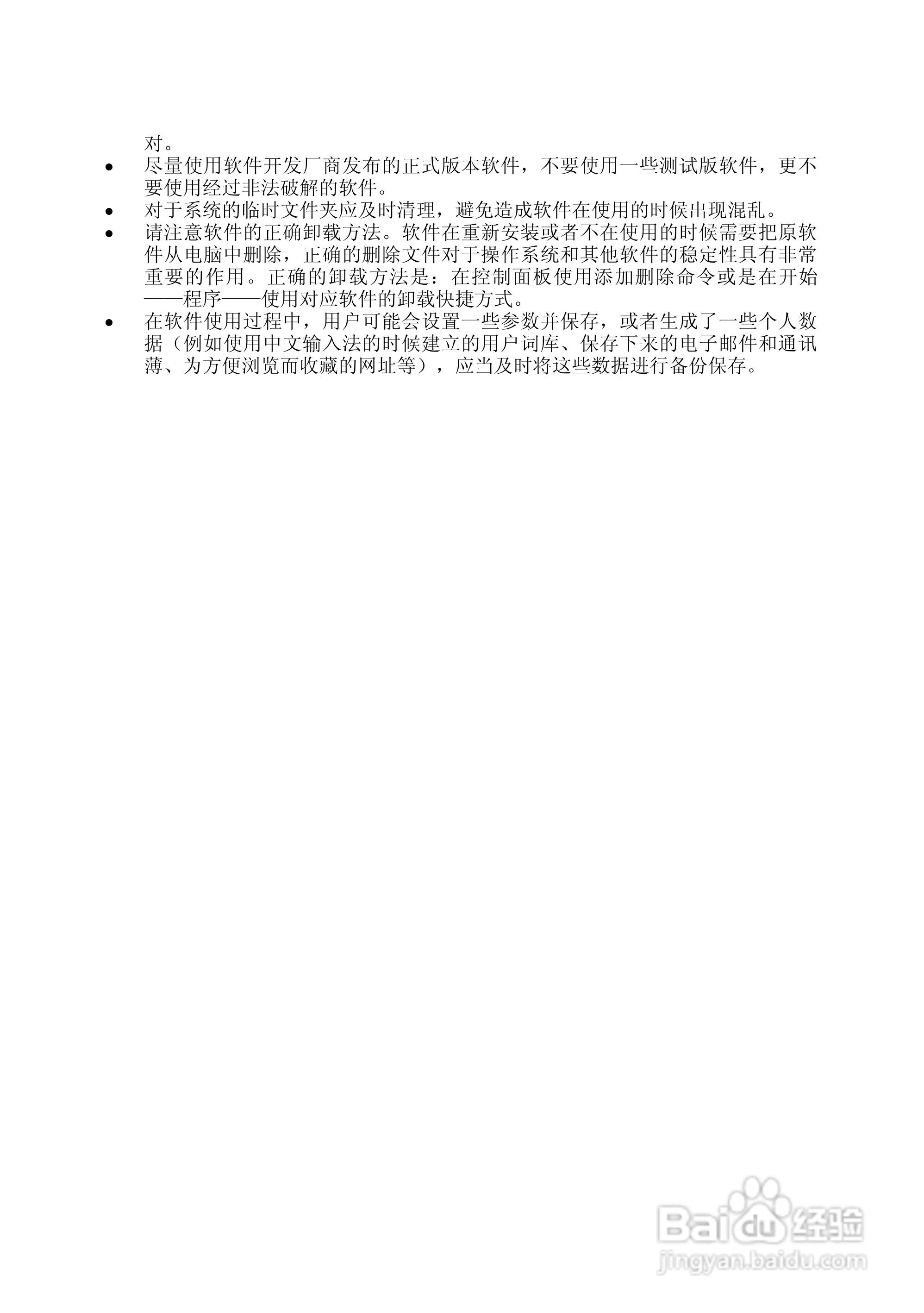 方正电脑文博系列610机型说明书:[5]