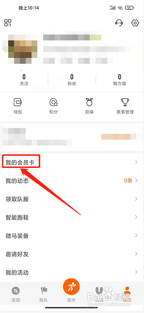 微马app怎么绑定会员卡?