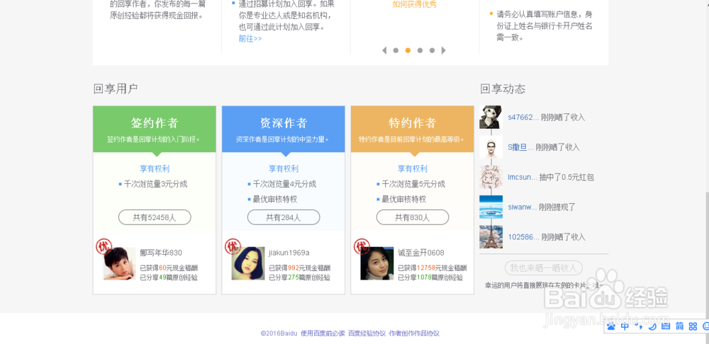 如何通过百度经验赚钱分享计划如何兼职赚钱