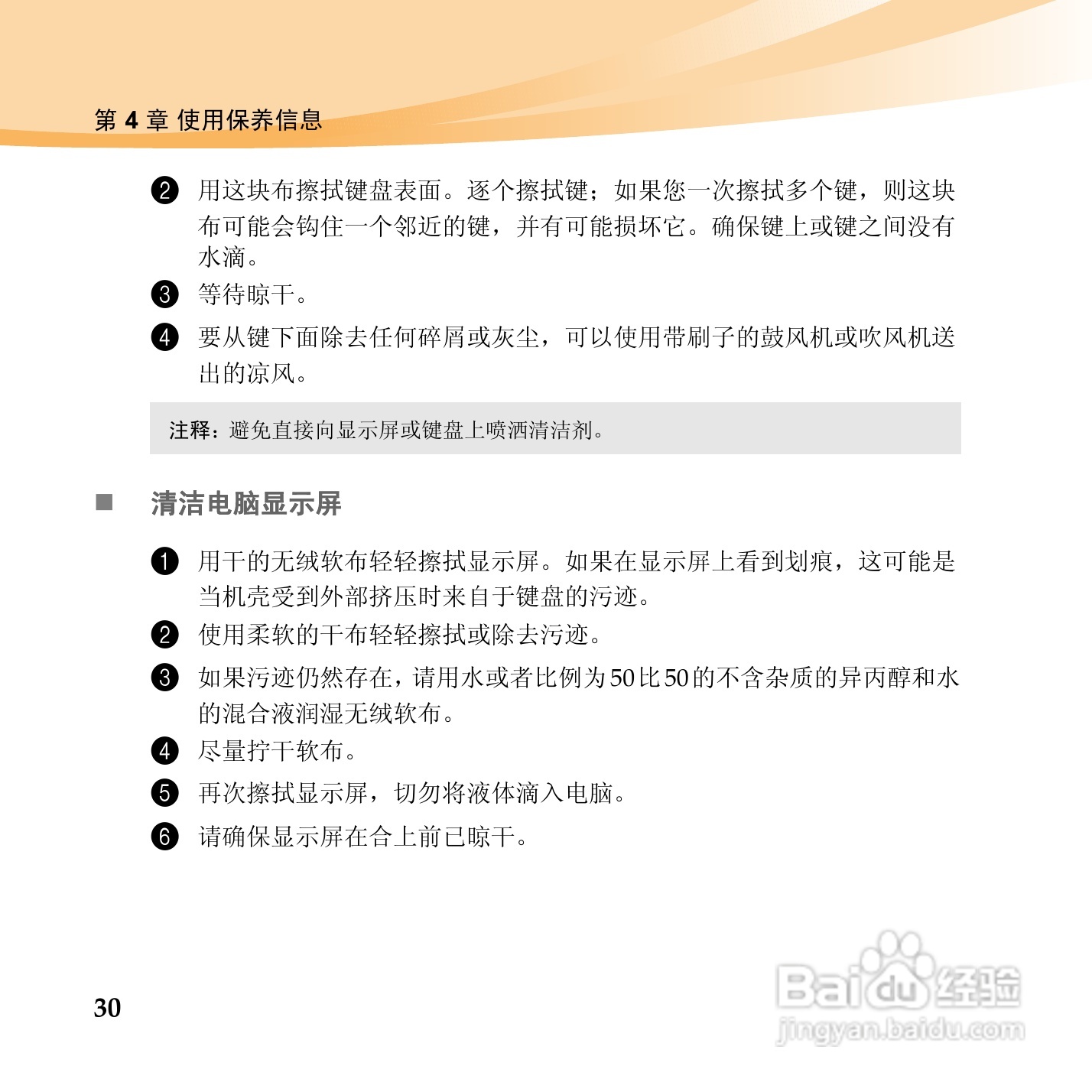 联想电脑B460c型使用说明书:[4]