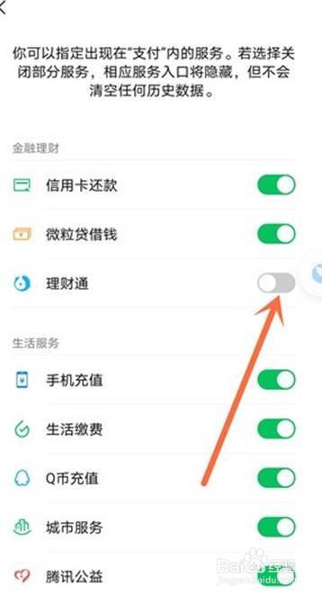 腾讯财付通关闭方法