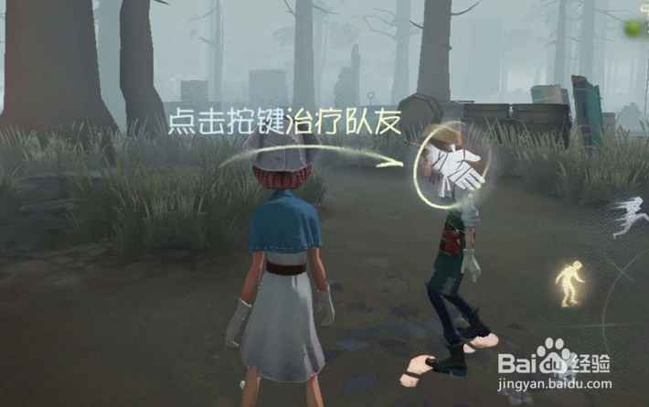 第五人格怎么救治队友