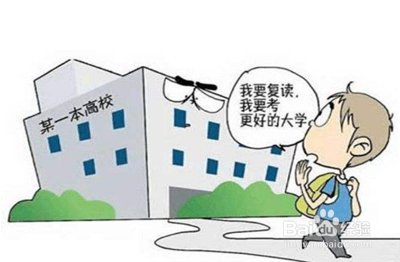 考了二本怎么办
