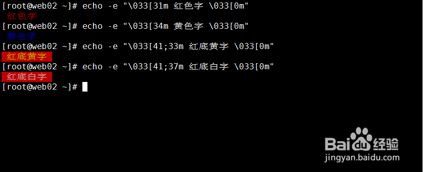 如何在shell中输出彩色的字符