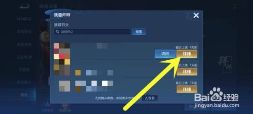 王者荣耀怎么拜师