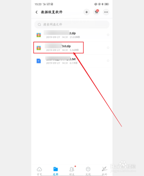 百度网盘怎么解压压缩包