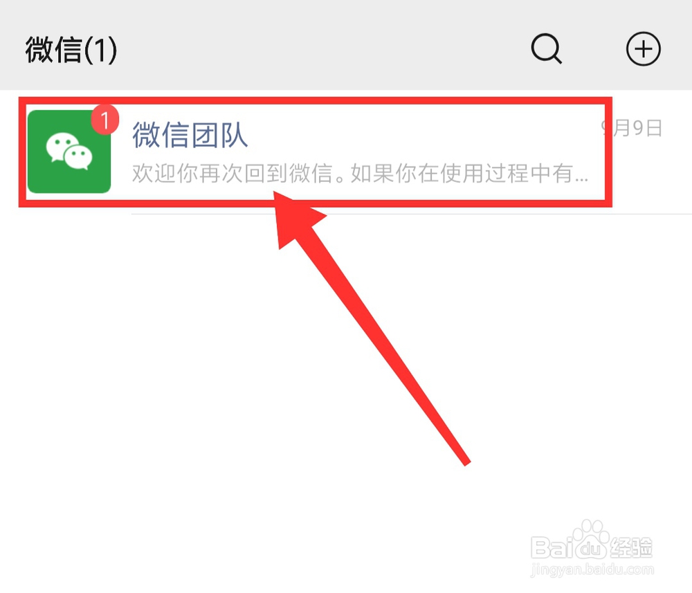 用手机短信验证码登录微信