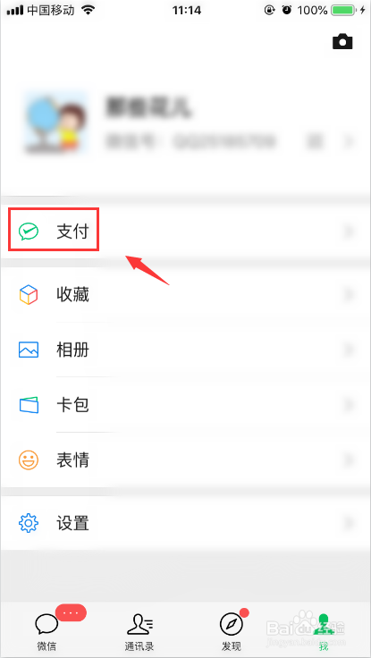 微信如何绑定银行卡?