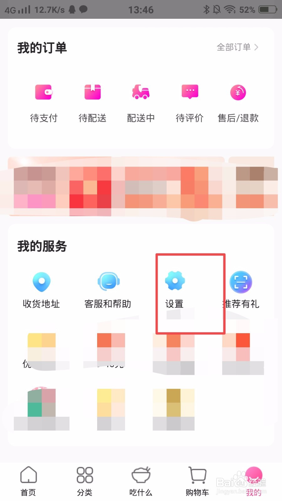 每日优鲜怎么实名认证