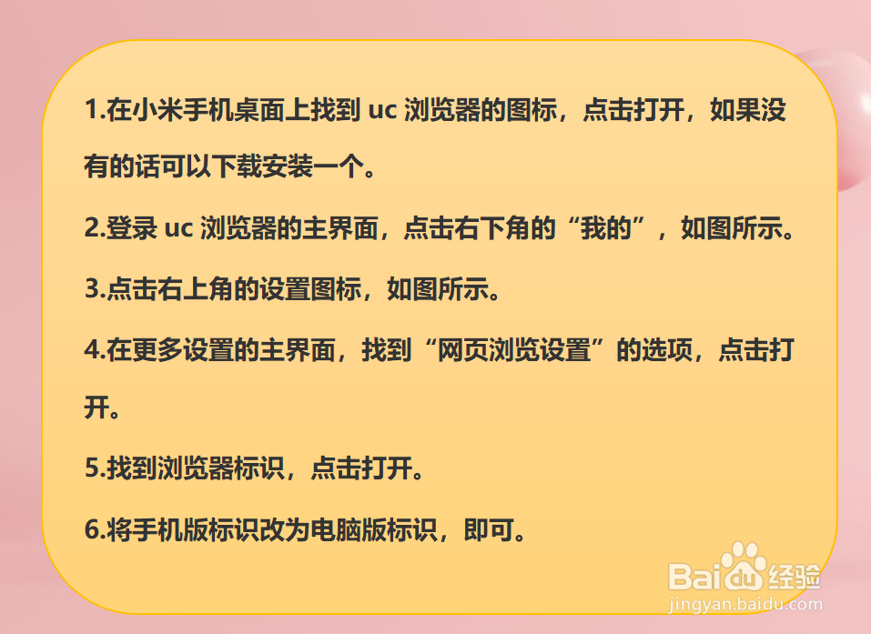 Uc浏览器怎样将浏览器标识改为电脑版?