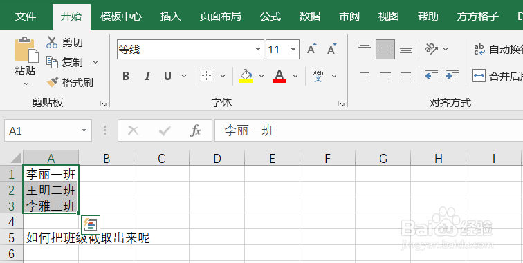 Excel如何实现末尾文本的批量截取