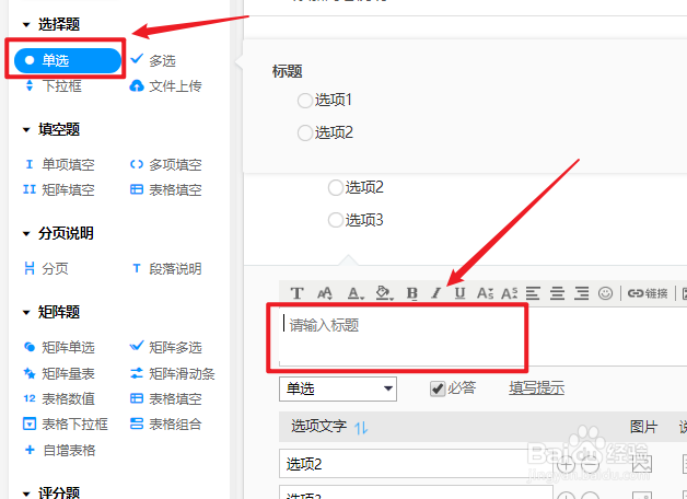 问卷星怎么创建问卷