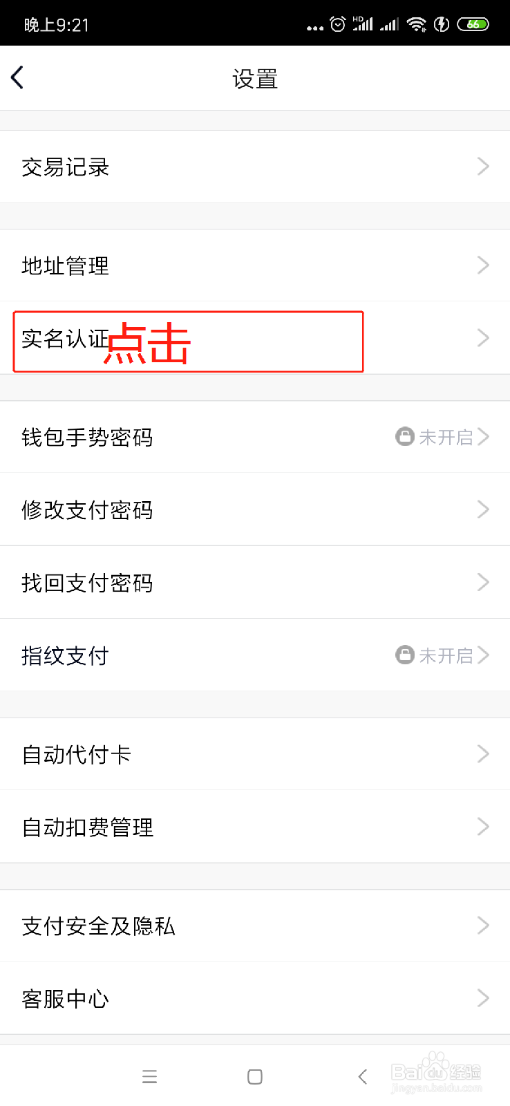 QQ实名注册身份证如何修改