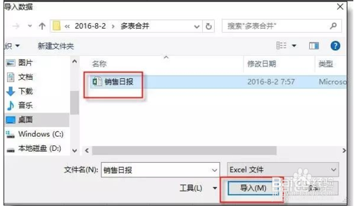 如何合并多个excel工作表的方法
