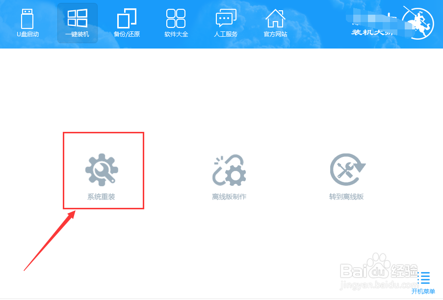 如何给电脑重装新系统?