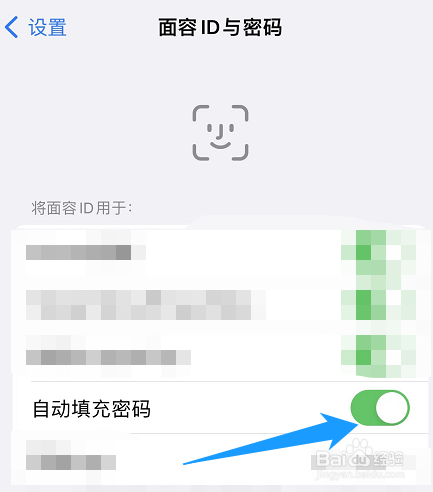 苹果手机怎么设置自动填充密码