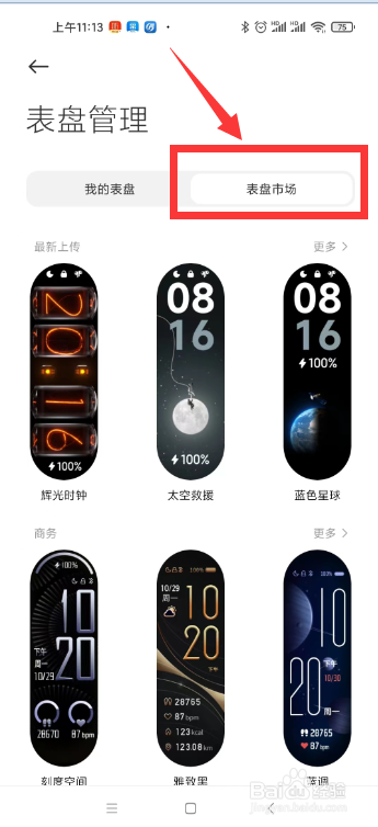 小米手环6表盘怎么自定义？