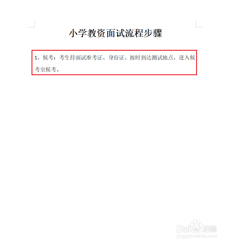 小学教资面试流程步骤