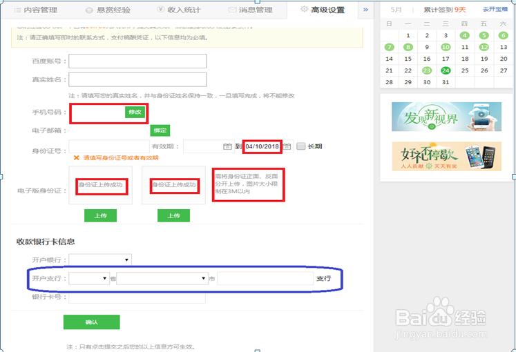 百度经验如何设置个人真实信息