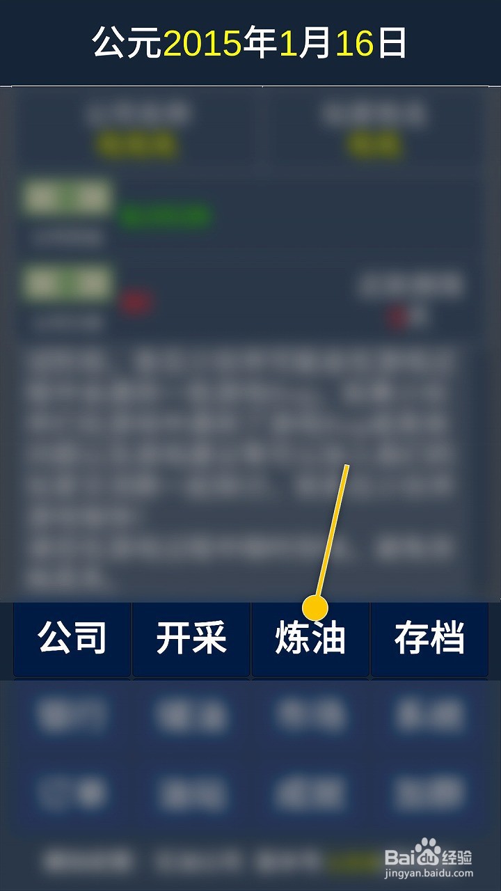石油公司模拟怎么把原油提炼为成品油