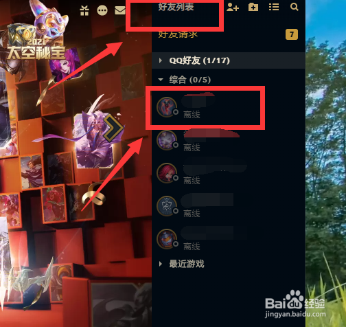 英雄联盟怎么解除好友关系