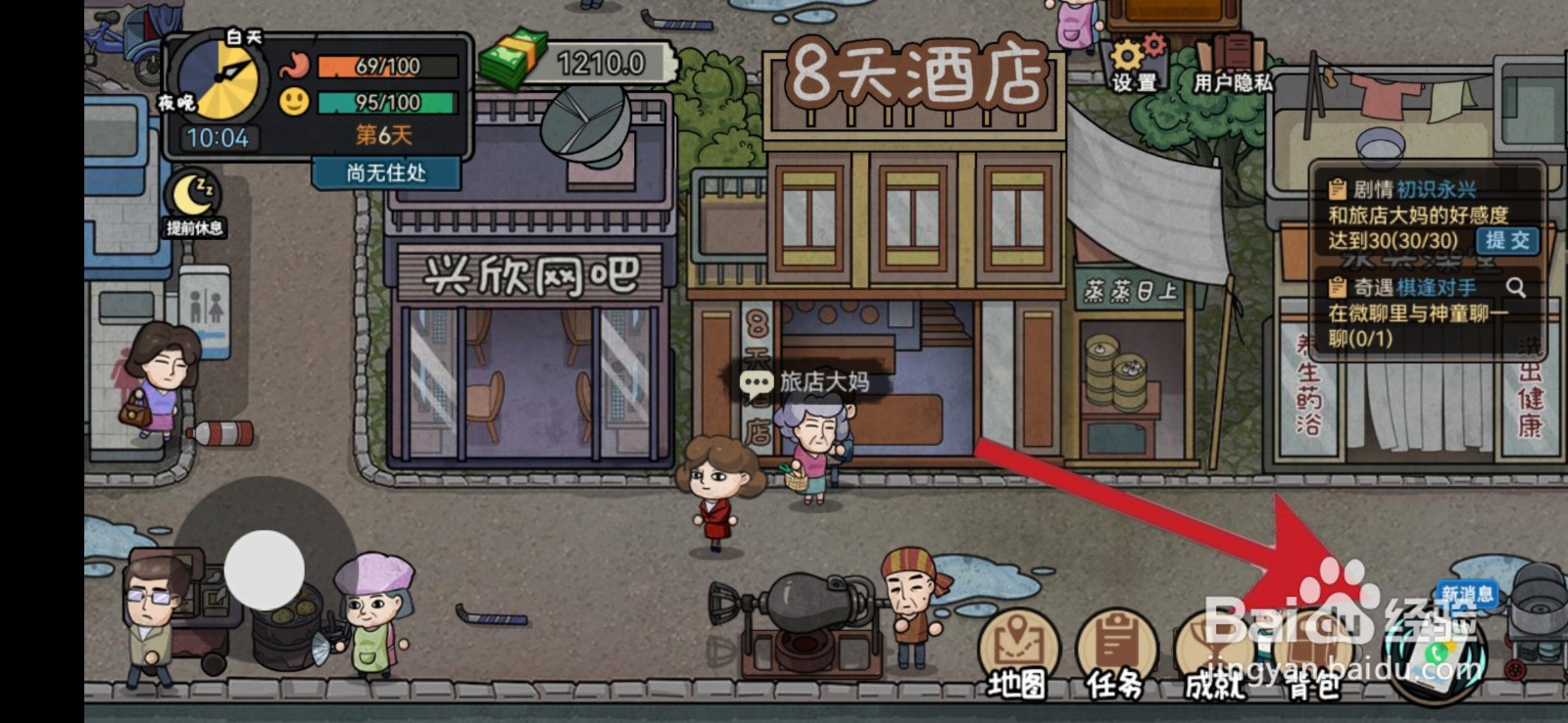 打工生活模拟器爱淘怎么解锁