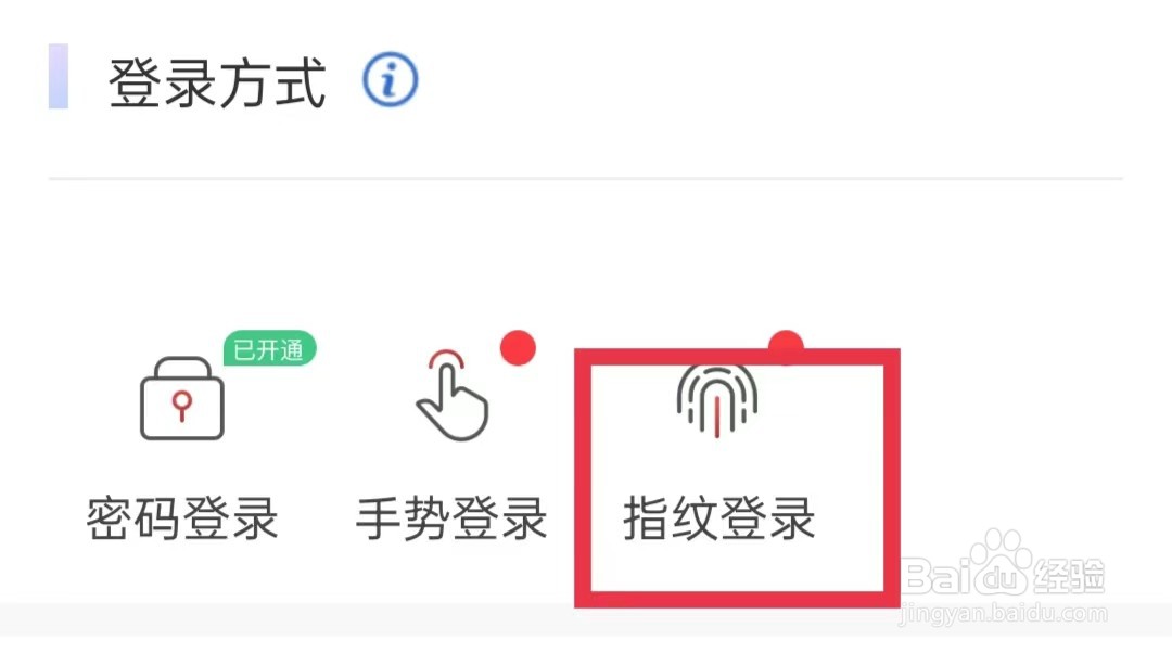 中国工商银行APP怎么开启指纹登录