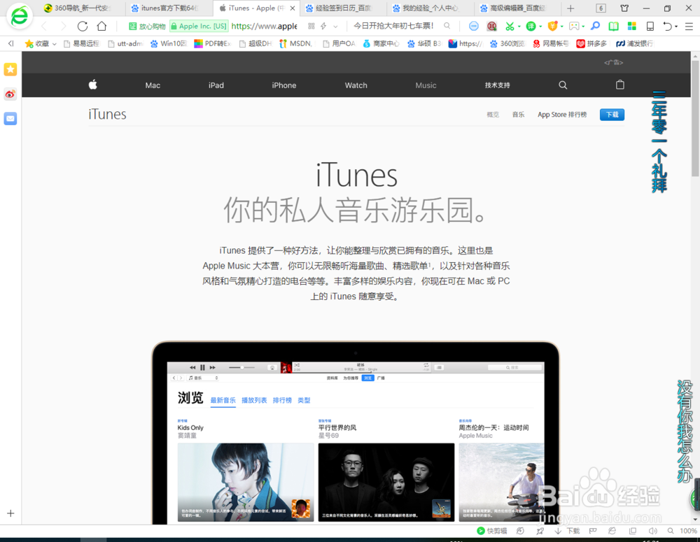 Itunes如何下载使用