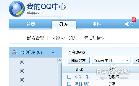 怎样恢复被删除的QQ好友