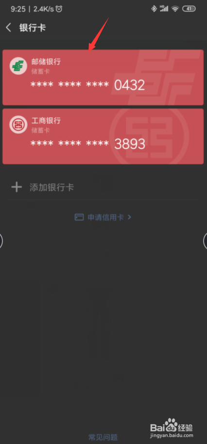 怎样解除微信绑定的银行卡