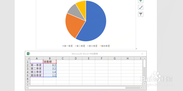 word饼图如何制作
