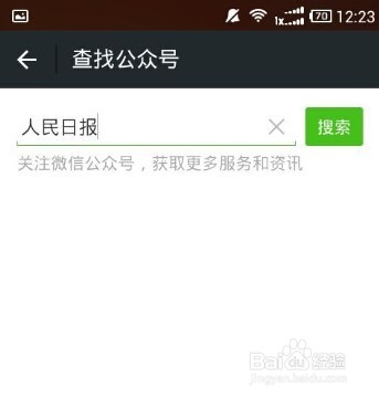 微信如何关注公众账号