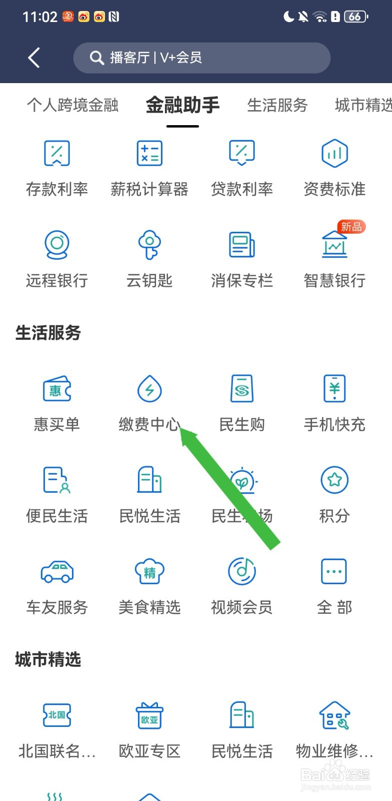 民生银行在哪里可以进入缴费中心