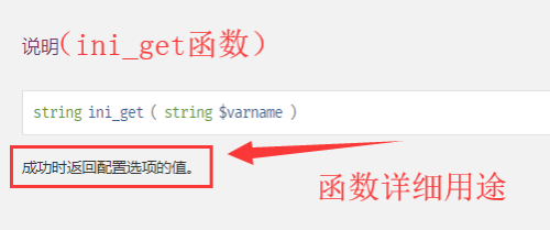 PHP如何获取一个配置选项的值？ini_get函数使用