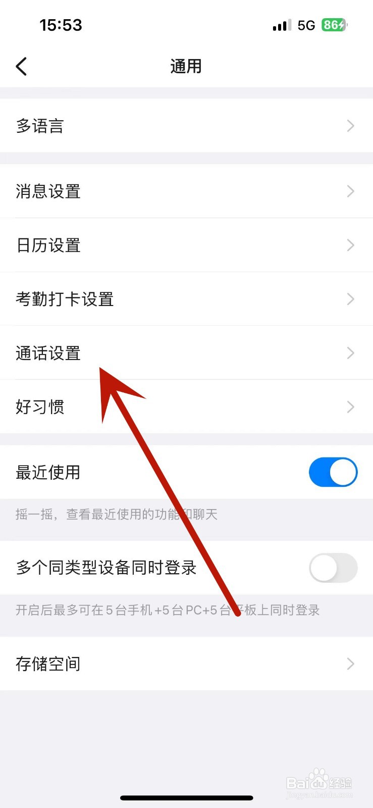 怎么在钉钉中打开“修正摄像头采集方向”功能