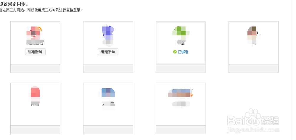 微信账号怎么解绑携程