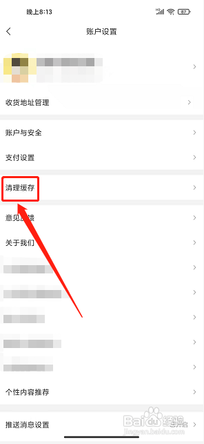 九机网app怎么清理缓存?