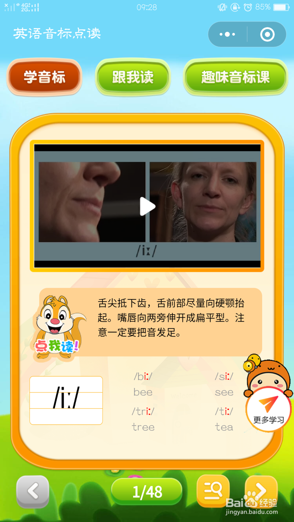 说说英语app的使用体验