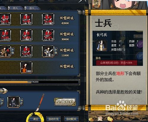 三国华章升级士兵