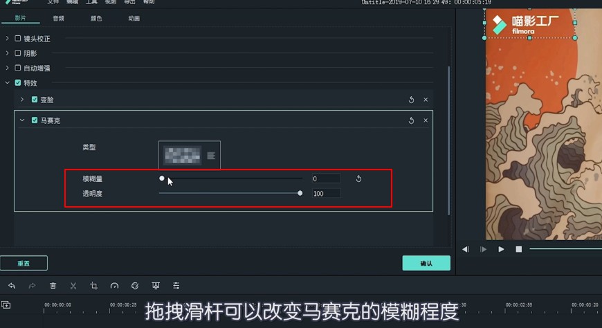如何给视频添加马赛克