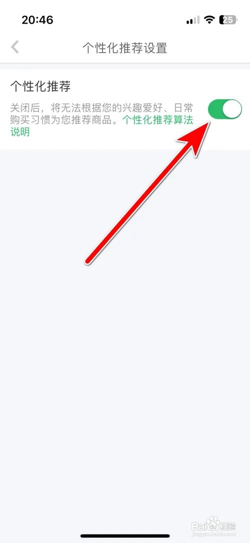 春播个性化推荐功能如何开启